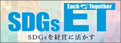 SDGs Each Together インタビュー