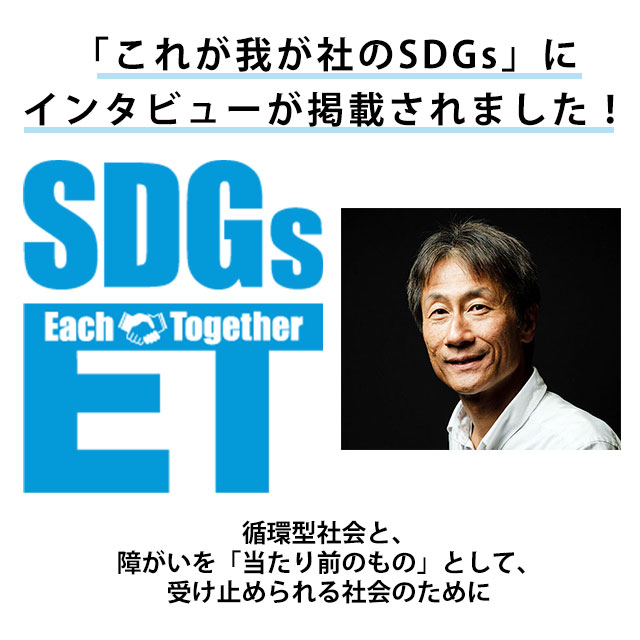 SDGs Each Together