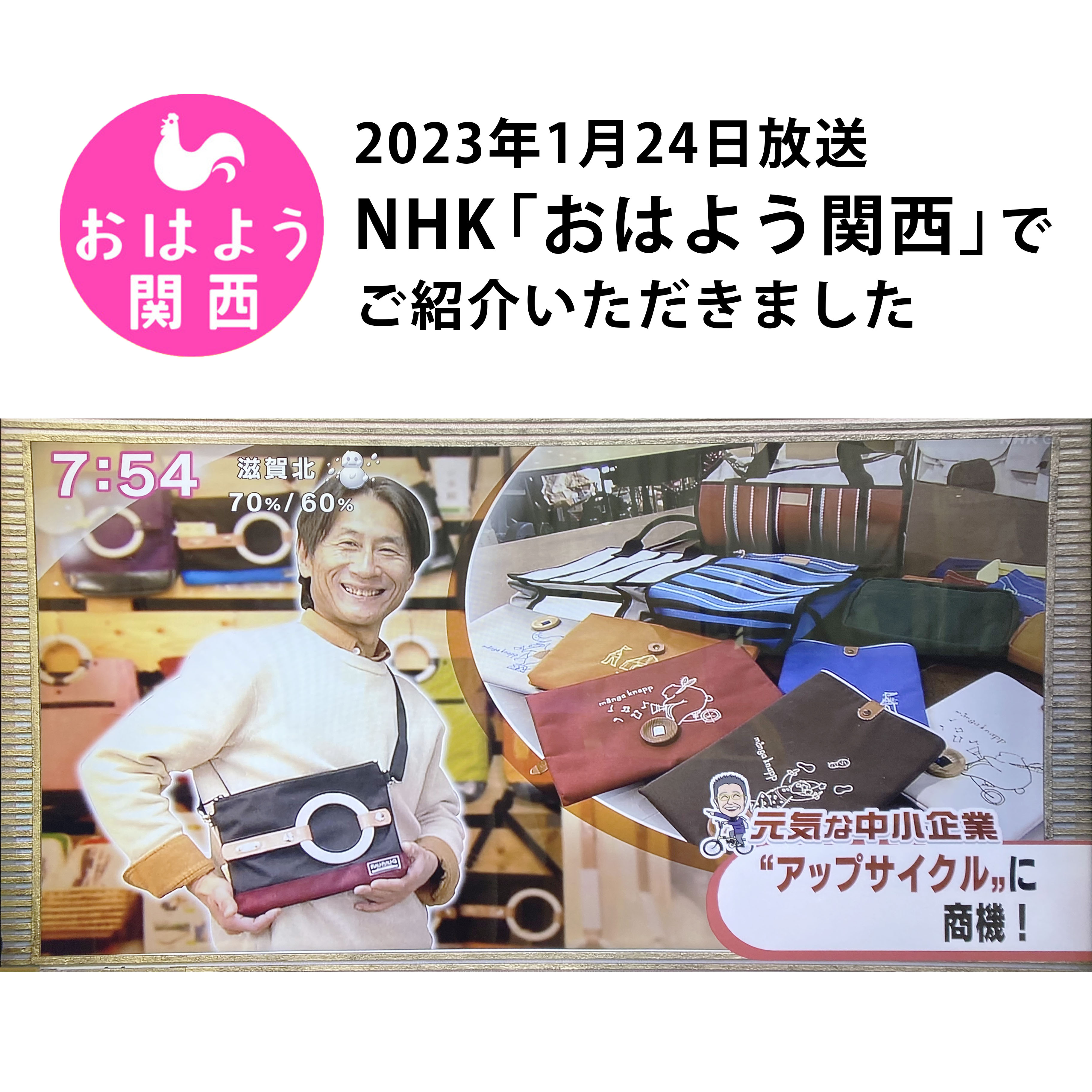 NHK「おはよう関西」