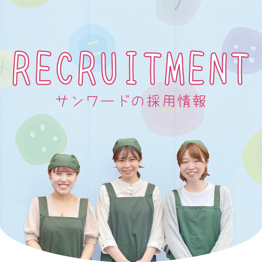 若くて元気な縫製屋さん